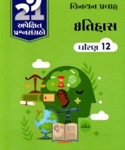 Std 12 Itihas Gala Apekshit Prashnsangrah Vinayan Pravah 2027 By Navneet