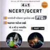 4 in 1 Ncert /Gcert PYQ Part 3- A By Yuva Upanishad
