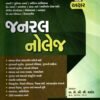 Genral Knowledge GK By Akshar Publication