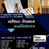 GANIT- Vigyan Paddhati Shastra For TAT 1&2 By Shiksha Publication