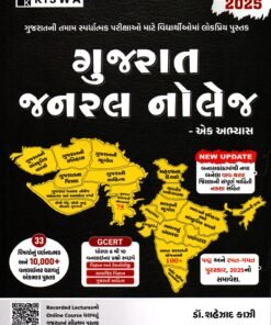 Gujarat General Knowledge By Kiswa