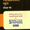 Gala Assignment Book Std 10 Maths (Standard) Board (Sample Paper +5 Practice Papers) Gujarati By Navneet