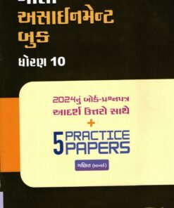 Gala Assignment Book Std 10 Maths (Standard) Board (Sample Paper +5 Practice Papers) Gujarati By Navneet