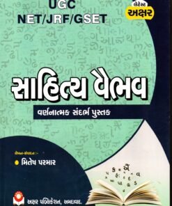 UGC NET/ JRF/GSET Sahitya Vaibhav Book By Akshar Publication