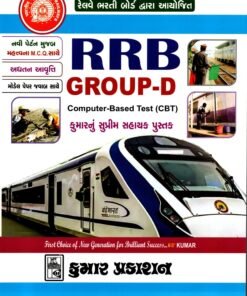 RRB GROUP-D BOOK BY KUMAR PRAKASHAN 2026