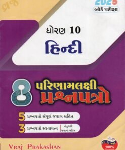 STD 10 Hindi 8 Question Paper By Vraj Prakashan
