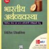 Indian Economy (Hindi) By Nitin Singhania