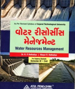 Water Resources Management(Gujarati) By Atul Publication