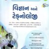 Vigyan Ane Technology By Liberty Publication