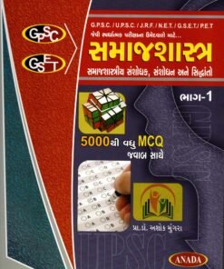 Samajashastra part 1 By ANADA Publication