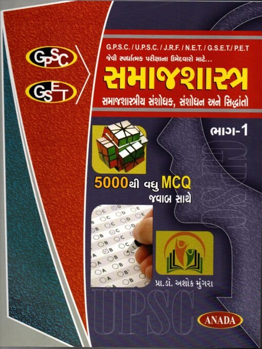 Samajashastra part 1 By ANADA Publication