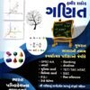 Ganit Book By Bharat Academy