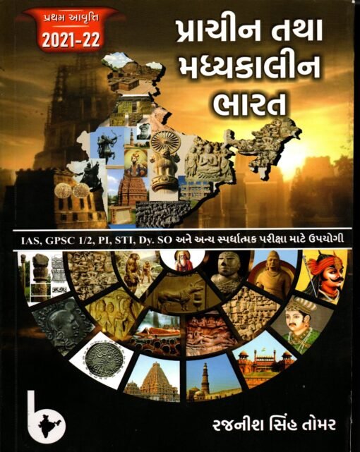 Prachin Tatha Mdhykalin Bharat Book By Bharat Academy