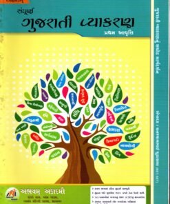 Gujarati Vyakaran By Abhayam Publication