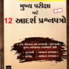 12 Adarsh Paperset (Main Exam) For DY.SO/ STI / Mamalatdar By Kazi Publication
