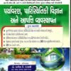 Paryavarn, Paristhitiki Vigyan Ane Aaptti Vyavasthapan By Akshar Publication