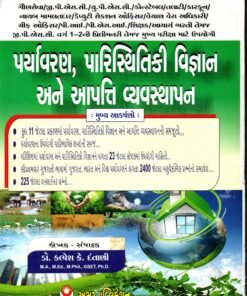 Paryavarn, Paristhitiki Vigyan Ane Aaptti Vyavasthapan By Akshar Publication