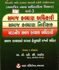 Samaj Kalyan Adhikari Varg3 By Akshar Publication