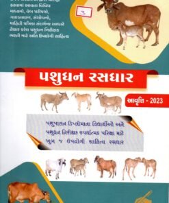 Pashudhan Rasadhar Book By Giranar Publication