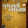 Gujarati vyakaran By Kiswa Publication
