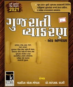 Gujarati vyakaran By Kiswa Publication