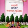 NCERT abhyas Pustika Hindi Sarangi Class 2 By Navneet