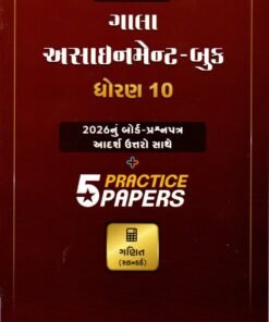 Gala Assignment Book Std 10 Maths (Standard) Board (Sample Paper +5 Practice Papers) Gujarati By Navneet 2027