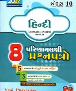 STD 10 Hindi 8 Question Paper By Vraj Prakashan 2027