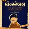 Constable (Part-A) Book By Websankul