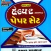 GSRTC Helapar Paperset By Kumar Prakashan