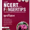 NCERT At Your Fingertips Biology Book By MTG Objective