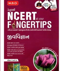 NCERT At Your Fingertips Biology Book By MTG Objective