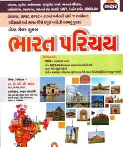 Bharat Parichay Book By Akshar Publication