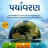 Paryavaran Book By Liberty