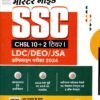 Master Guide SSC CHSL  10+2 Tier  LDC/DEO/JSA By Arihant Publication