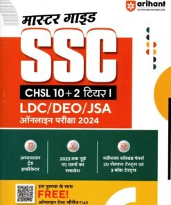 Master Guide SSC CHSL  10+2 Tier  LDC/DEO/JSA By Arihant Publication