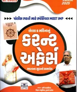 Last (6 Month) Current Affairs ( Police Bharti Mate Most TMP) By World in box