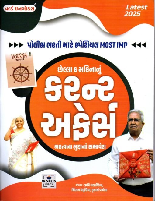 Last (6 Month) Current Affairs ( Police Bharti Mate Most TMP) By World in box