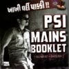 PSI MAINS BOOKLET (GUJARATI +ENGLISH) BY DHEYEY PUBLICATION