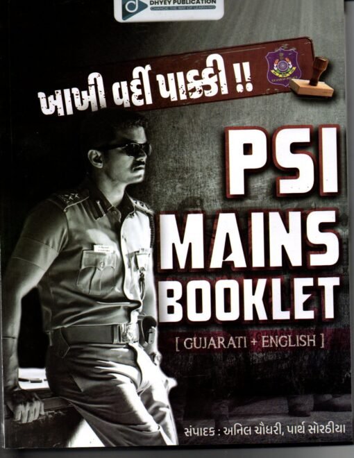 PSI MAINS BOOKLET (GUJARATI +ENGLISH) BY DHEYEY PUBLICATION