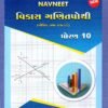 STD 10 Svadhyaypothi Vikash Matshpothi  Gujarati Medium By Navneet