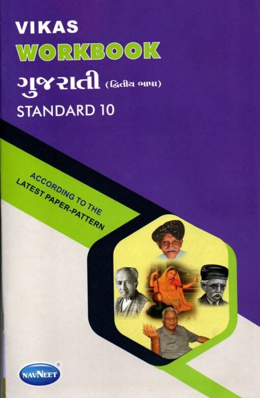 STD 10 Vikas Workbook  Gujarati  (English Medium) By Navneet