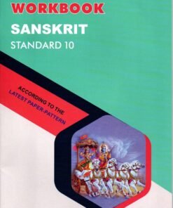 STD 10 Vikas Workbook Sanskrit (English Medium) By Navneet