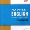 STD 10 English Guide (First Language) (English Medium) By Navneet