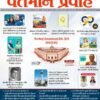 Vartman Pravah Current Affairs March 2025 By Yuva Upnishad