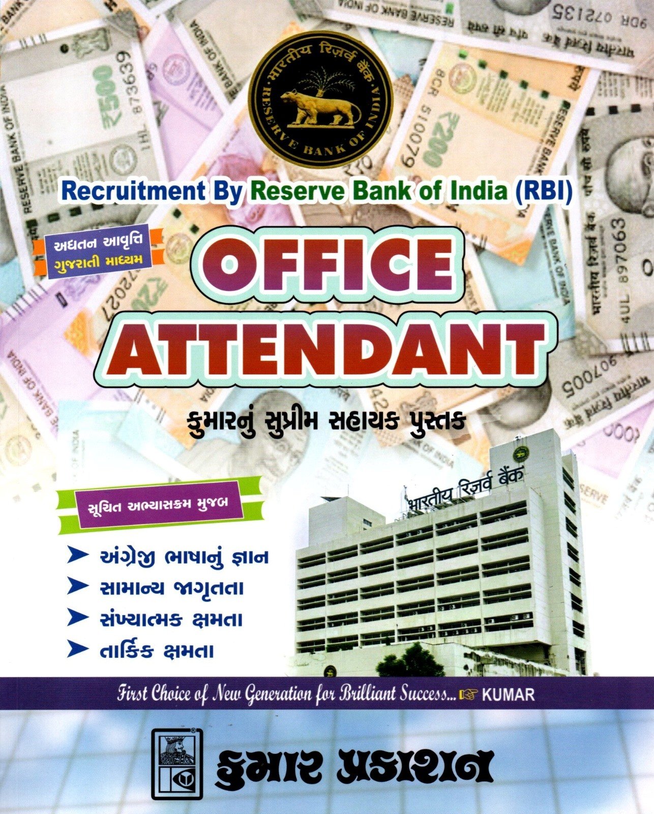 Office Assistant (Peon) BY Kumar prakashan 2026