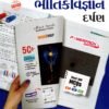 Bhautik Darpan Part -1 (Gujarati) std -12 Book By Kumar Pablication 2026-27
