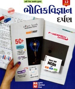 Bhautik Darpan Part -1 (Gujarati) std -12 Book By Kumar Pablication 2026-27