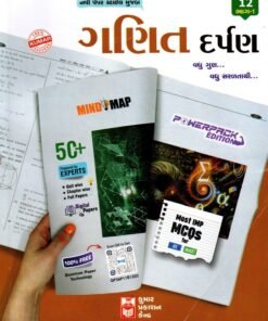 STD 12 Maths Darpan Part 1 Guj Med By Kumar Prakashan