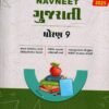 STD 9 Gujarati GUIDE 2025 Gujarati Meidum BY NAVNEET